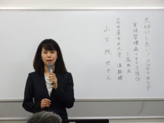 【名古屋市立大学連携講座】「大切にしたい！ココロとカラダ」（第4回）の画像