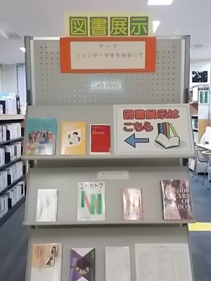 6月の図書展示
