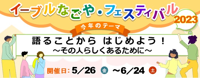 フェスティバル2023