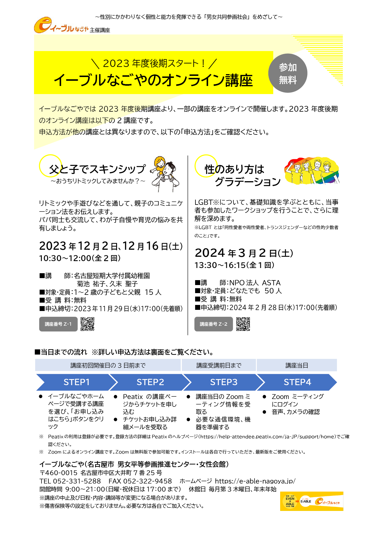 オンライン講座チラシ表画像