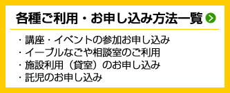 各種ご利用・お申し込み一覧 