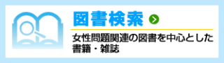 図書検索
