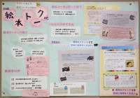 名古屋絵本トークの会