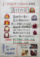 着付の会