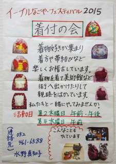 着付の会