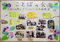 ことばの会