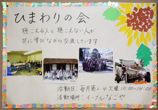 手話サークルひまわりの会