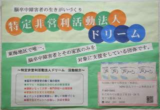 特定非営利活動法人ドリーム