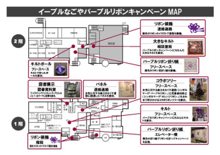 「パープルリボンキャンペーン」