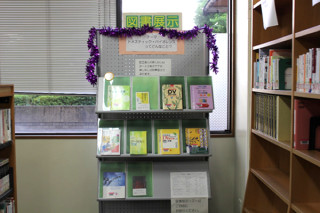 「ドメスティックバイオレンスってどんなこと？」をテーマに図書を展示