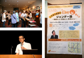 特別講演会「人気東大教授の笑って考えるジェンダー論　～家庭のこと　仕事のこと　未来のこと」