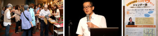 特別講演会「人気東大教授の笑って考えるジェンダー論　～家庭のこと　仕事のこと　未来のこと」