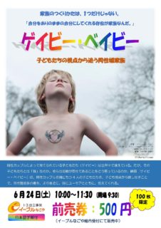 モーニング・シネマ第5回　「ゲイビー・ベイビー」の画像