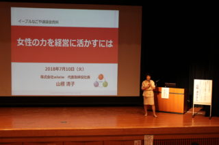 特別講演会「女性の力を経営に活かすには」の画像