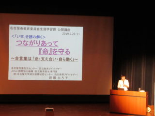 公開講座「つながり合って命を守る」の画像