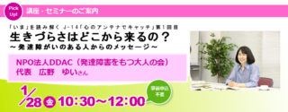 生きづらさはどこから来るの？