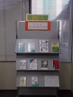1月の図書展示