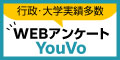 WebアンケートならYouVo 