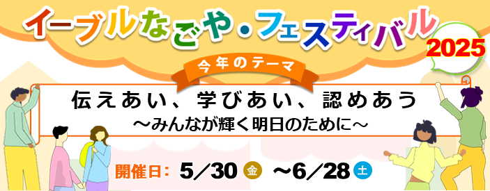 2025フェスティバル