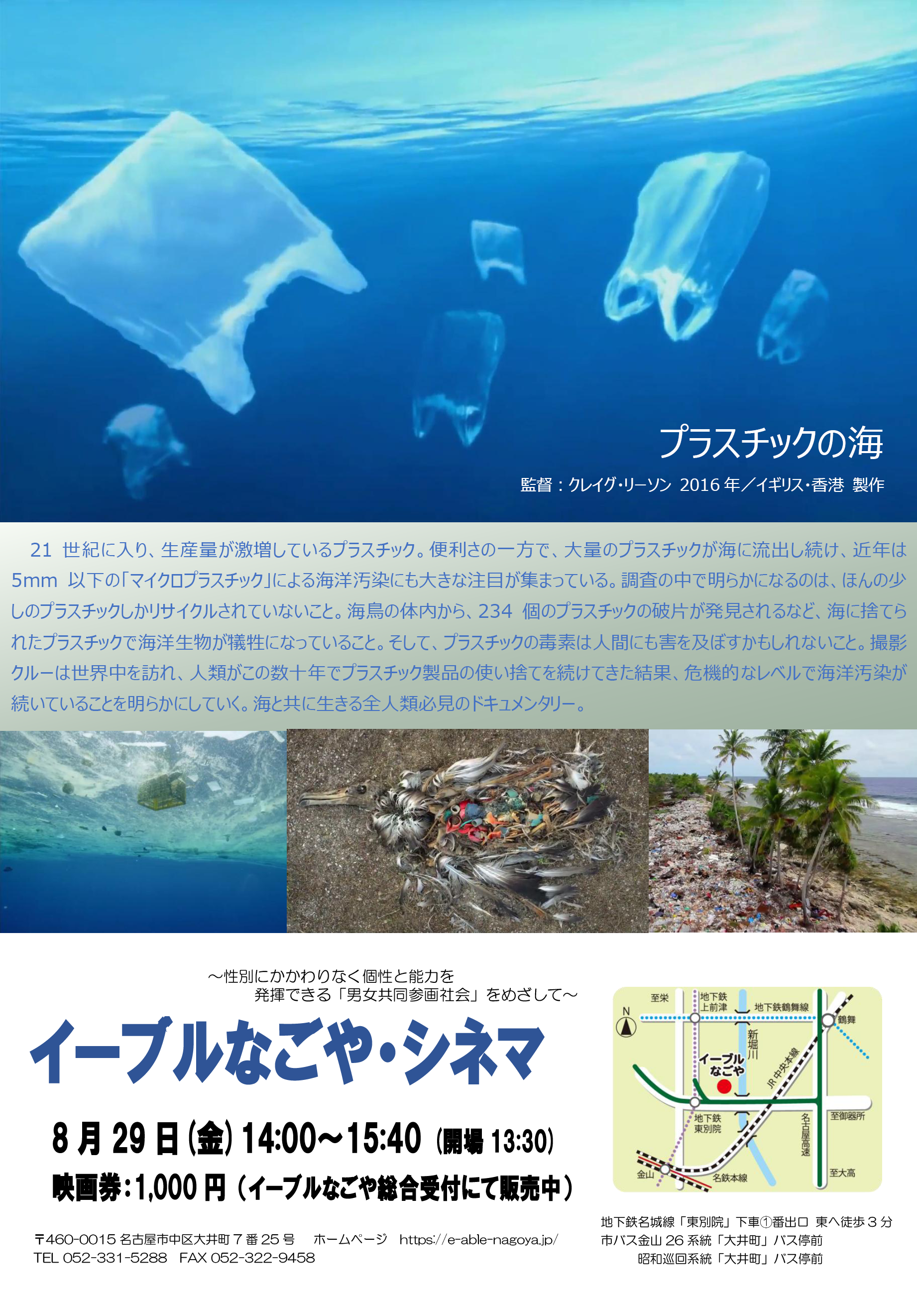映画上映のチラシ(裏面)画像