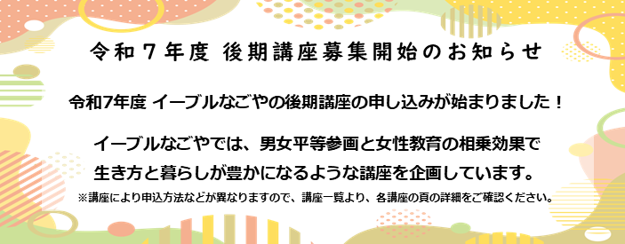 2025後期講座