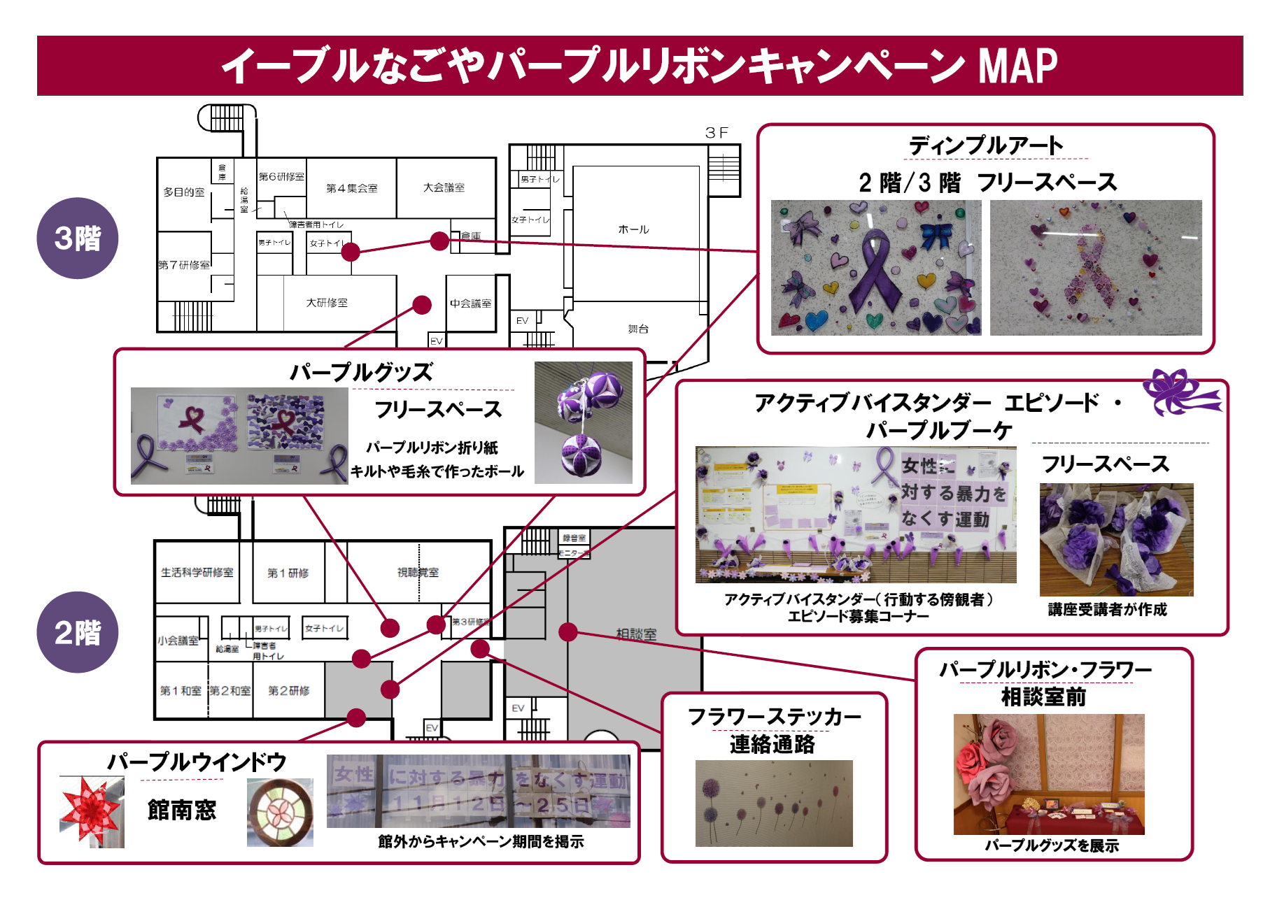 パープルリボン展示 パープルリボンMAP1