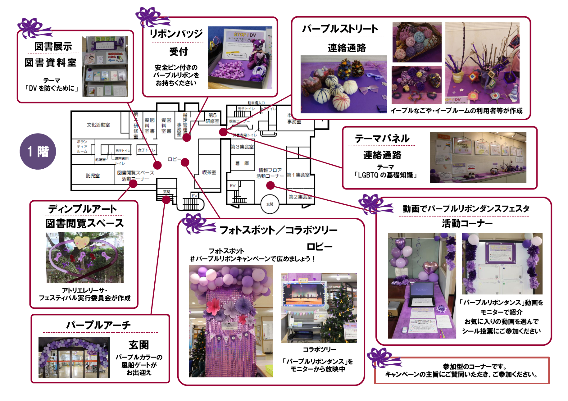 パープルリボン展示 パープルリボンMAP2
