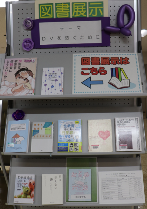 「DVをなくすために」画像