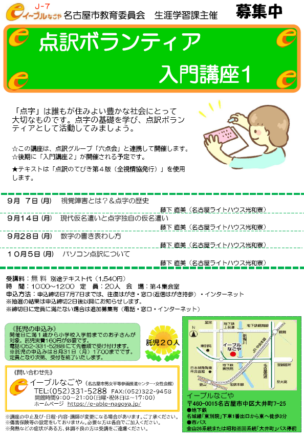 J-7チラシ画像