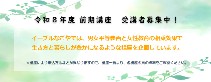 R8前期講座募集