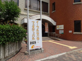 イーブルなごや・フェスティバル2025