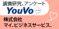 調査研究・アンケートならYouVo 